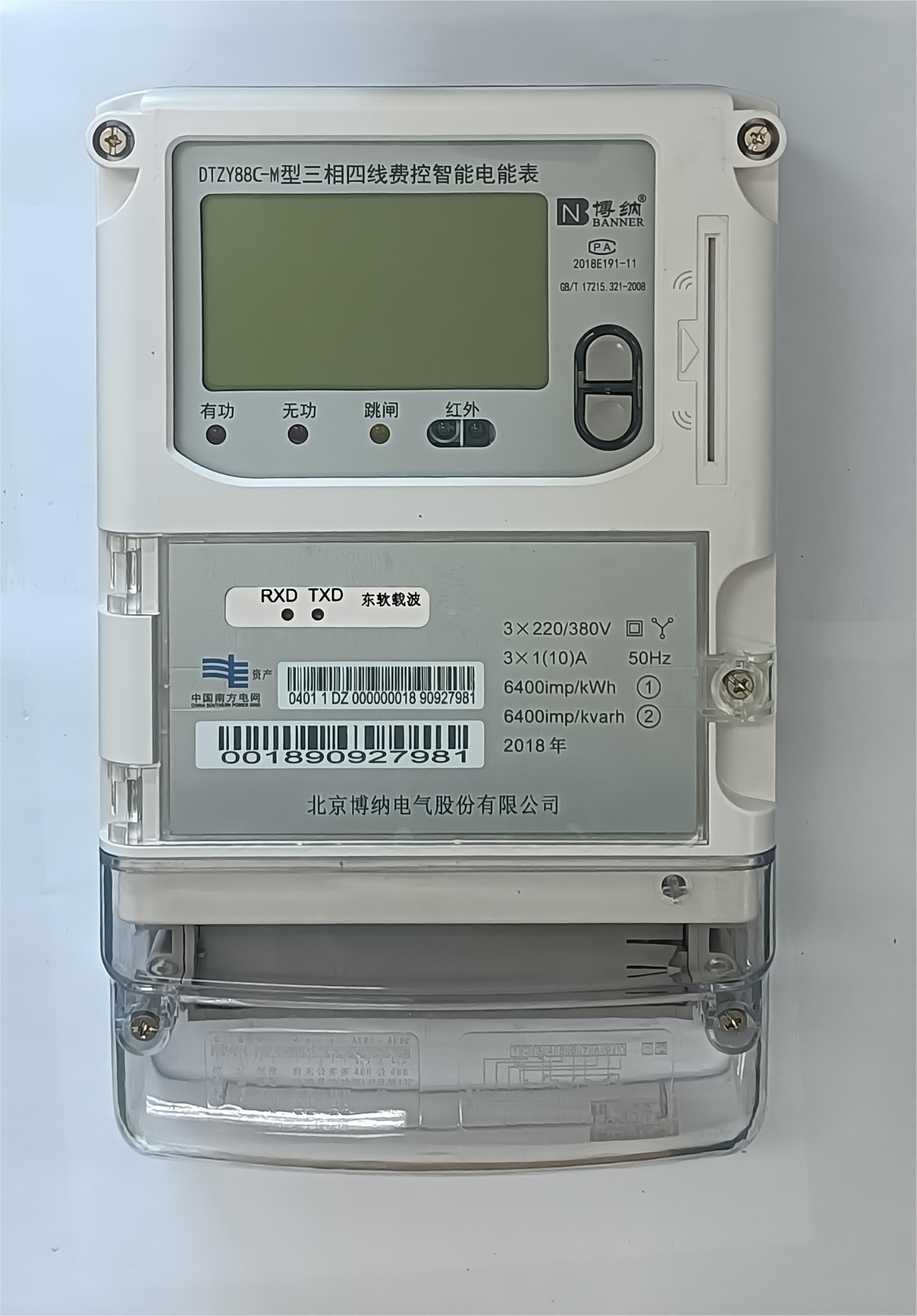 DTZY88C-M型1级三相本地费控智能电能表（模块-CPU卡-开关内置）
